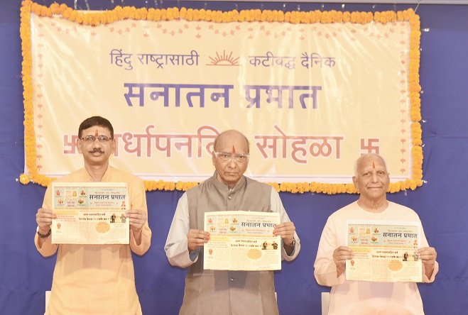 sanatan-prabhat-26th-anniversary-nashik-event